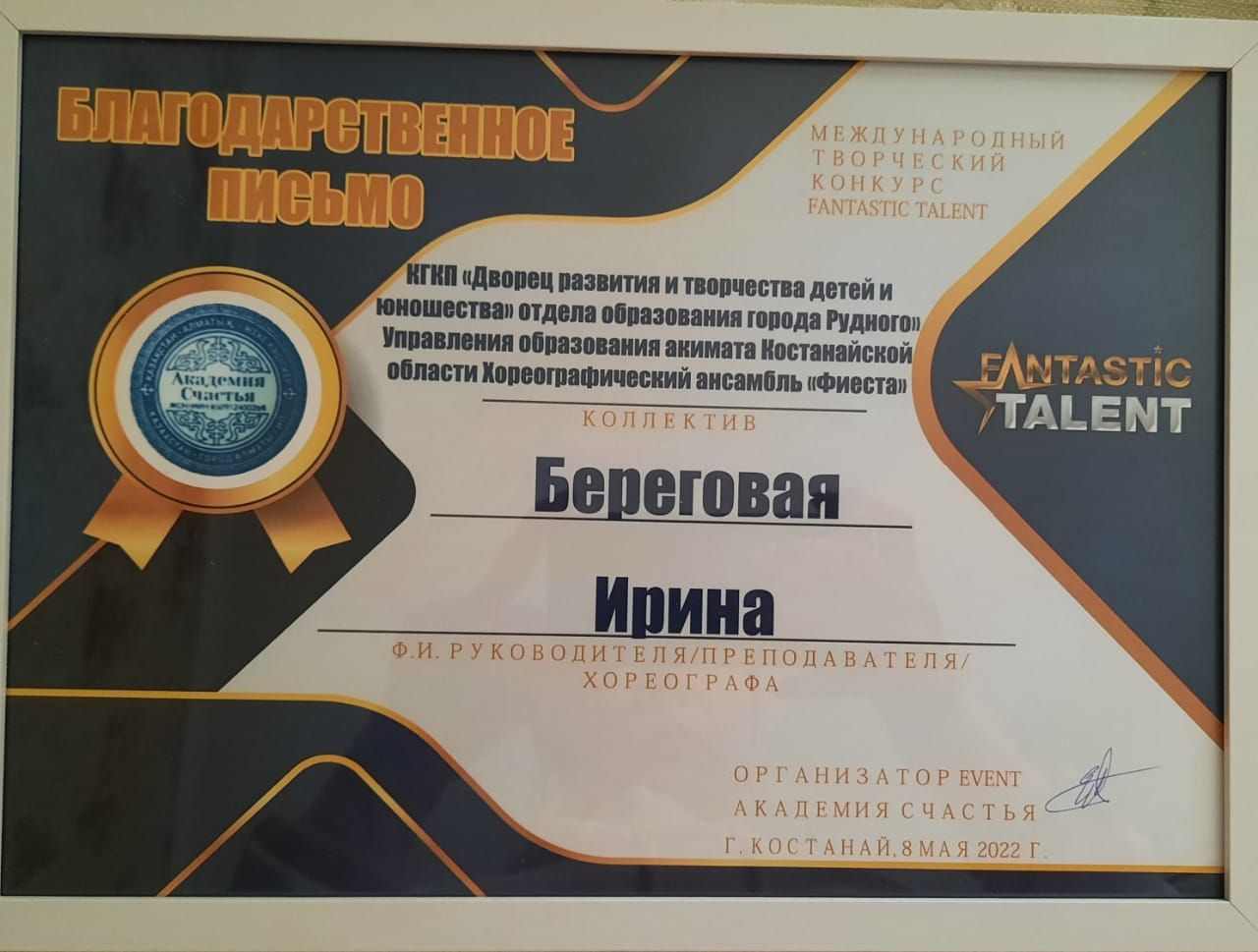 FANTASTIC TALENT «ФИЕСТА»