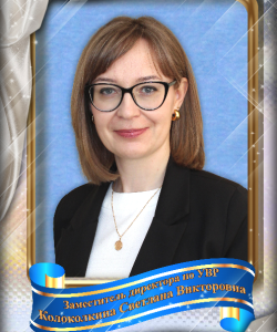 Колоколкина С.В.