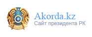 http://www.akorda.kz/kz